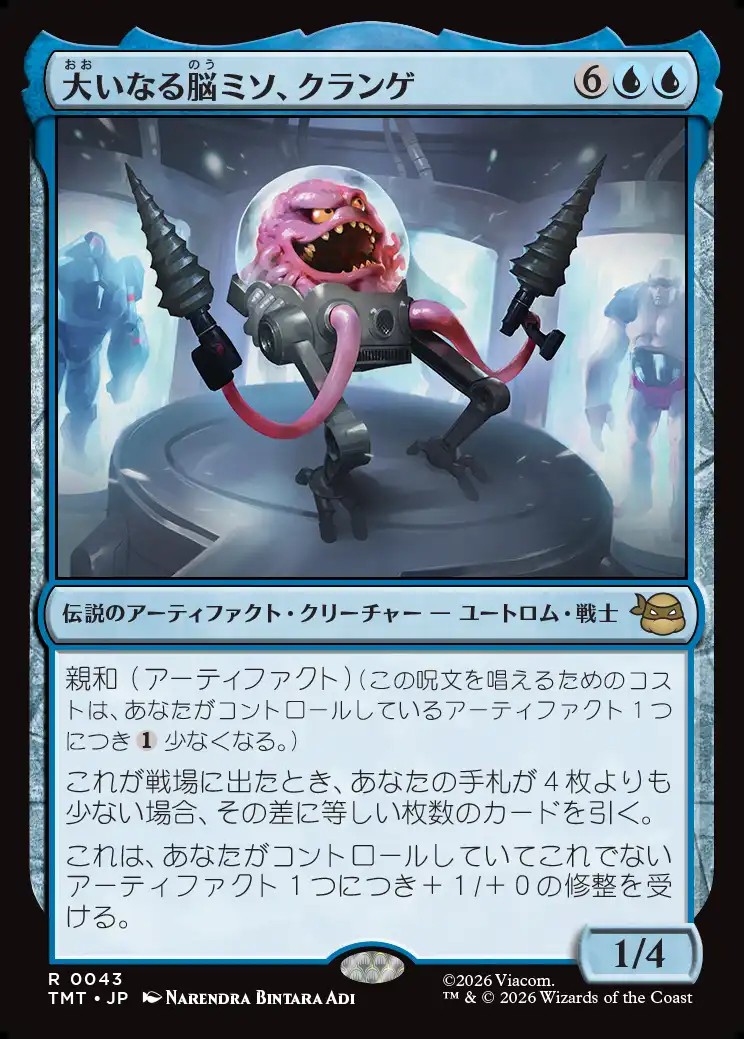 画像1: 【日本語版】大いなる脳ミソ、クランゲ/Krang, Master Mind (1)