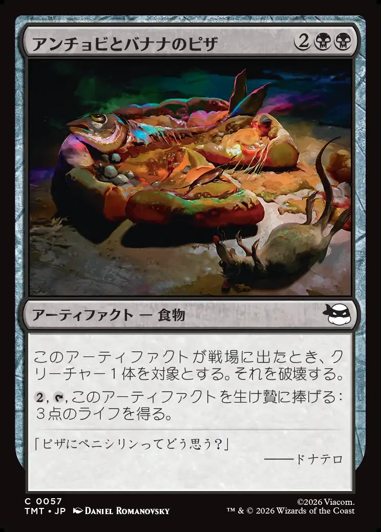 画像1: 【日本語版】アンチョビとバナナのピザ/Anchovy & Banana Pizza (1)