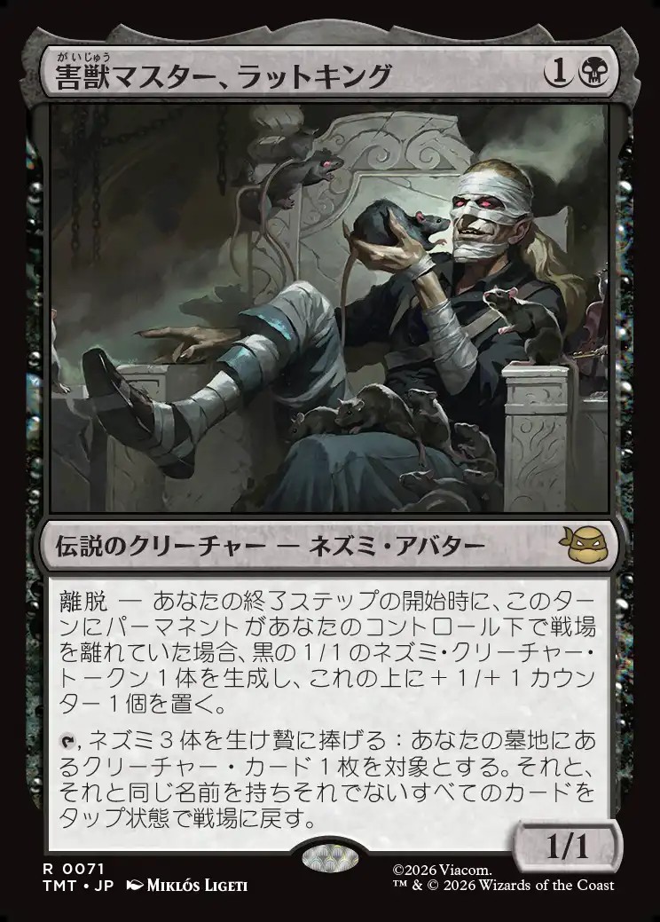 画像1: 【日本語版】害獣マスター、ラットキング/Rat King, Verminister (1)