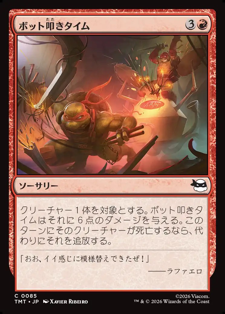 画像1: 【日本語版】ボット叩きタイム/Bot Bashing Time (1)