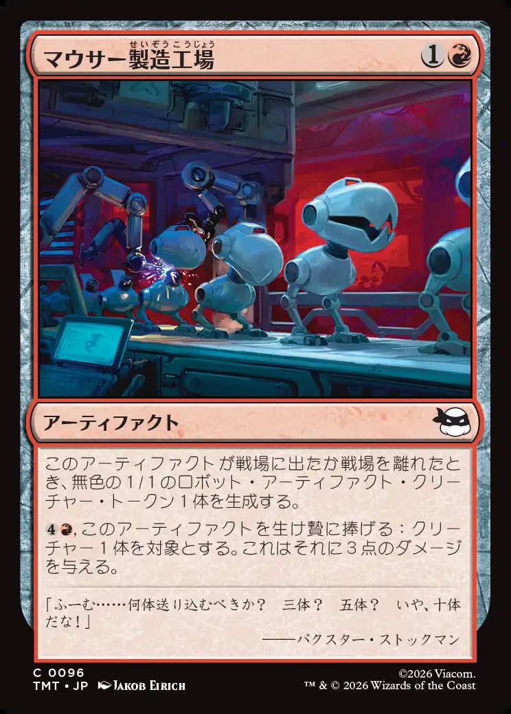 画像1: 【日本語版】マウサー製造工場/Mouser Foundry (1)