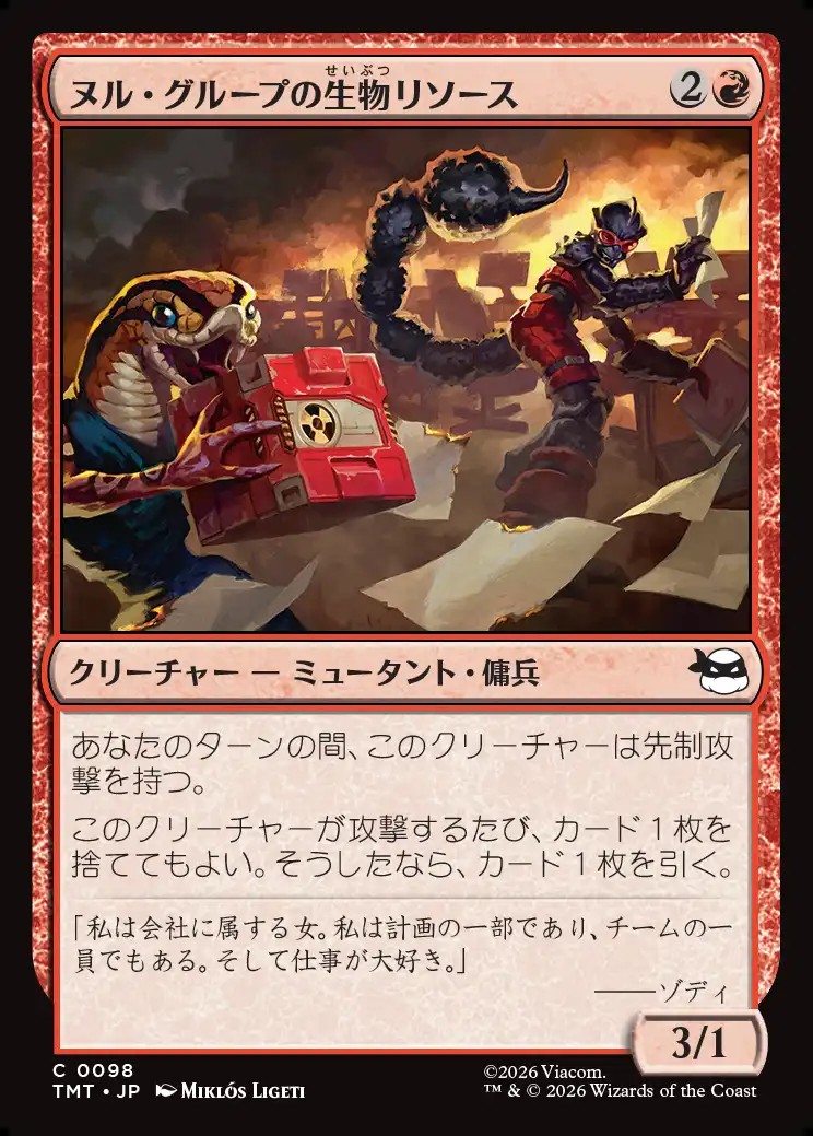 画像1: 【日本語版】ヌル・グループの生物リソース/Null Group Biological Assets (1)