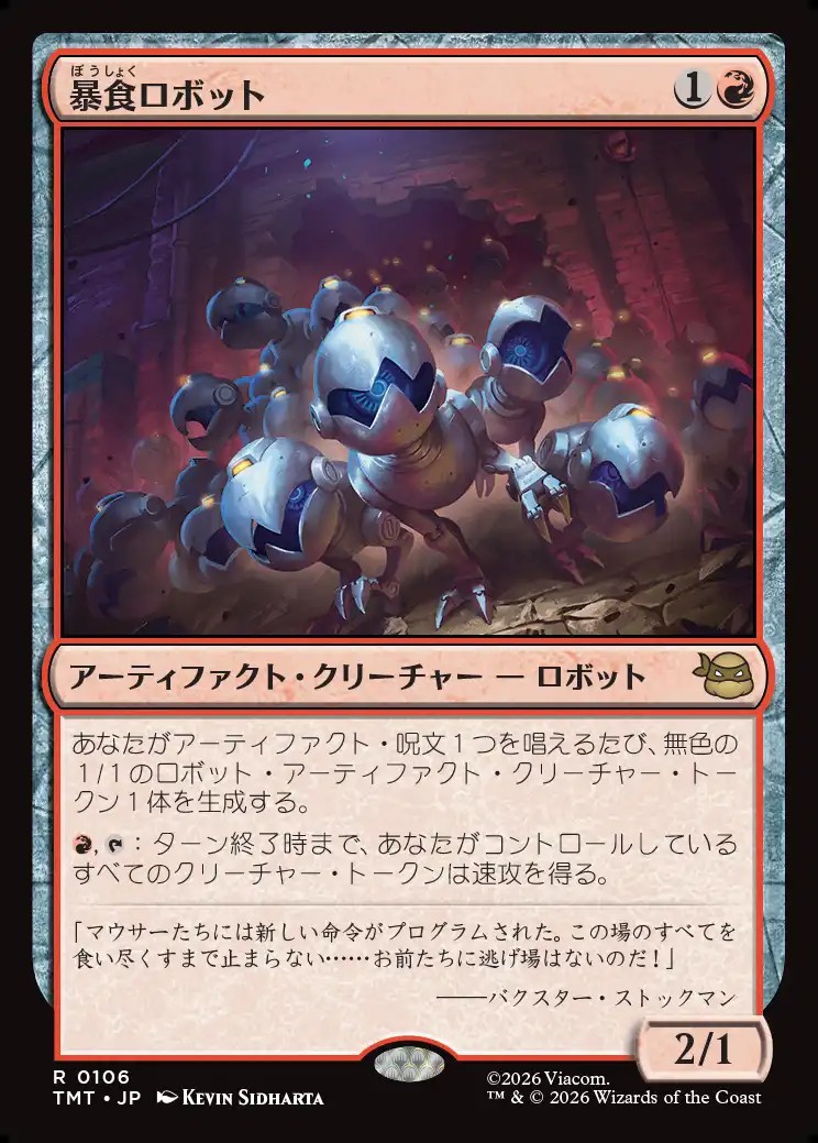 画像1: 【日本語版】暴食ロボット/Ravenous Robots (1)