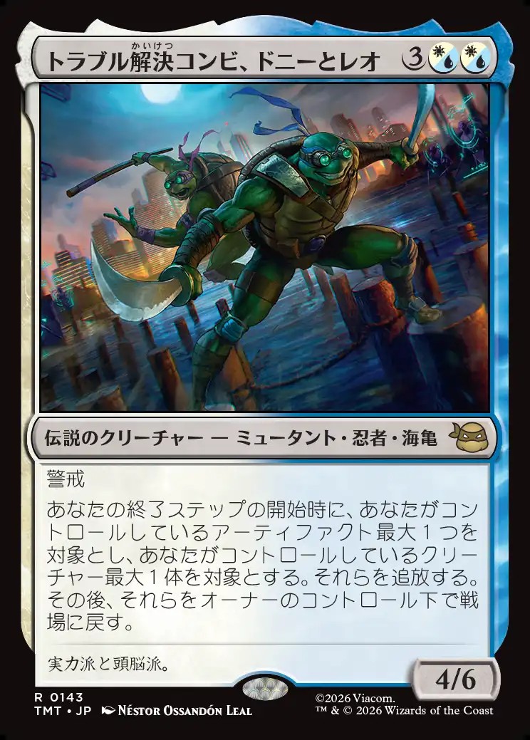 画像1: 【日本語版】トラブル解決コンビ、ドニーとレオ/Don & Leo, Problem Solvers (1)