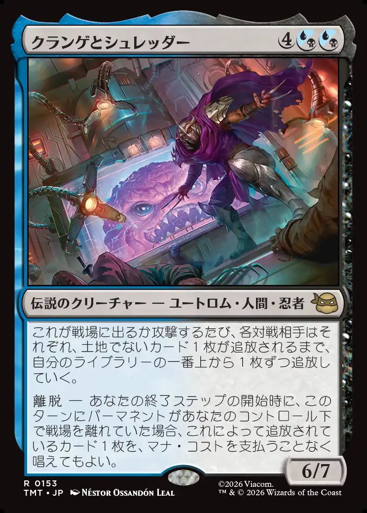 画像1: 【日本語版】クランゲとシュレッダー/Krang & Shredder (1)