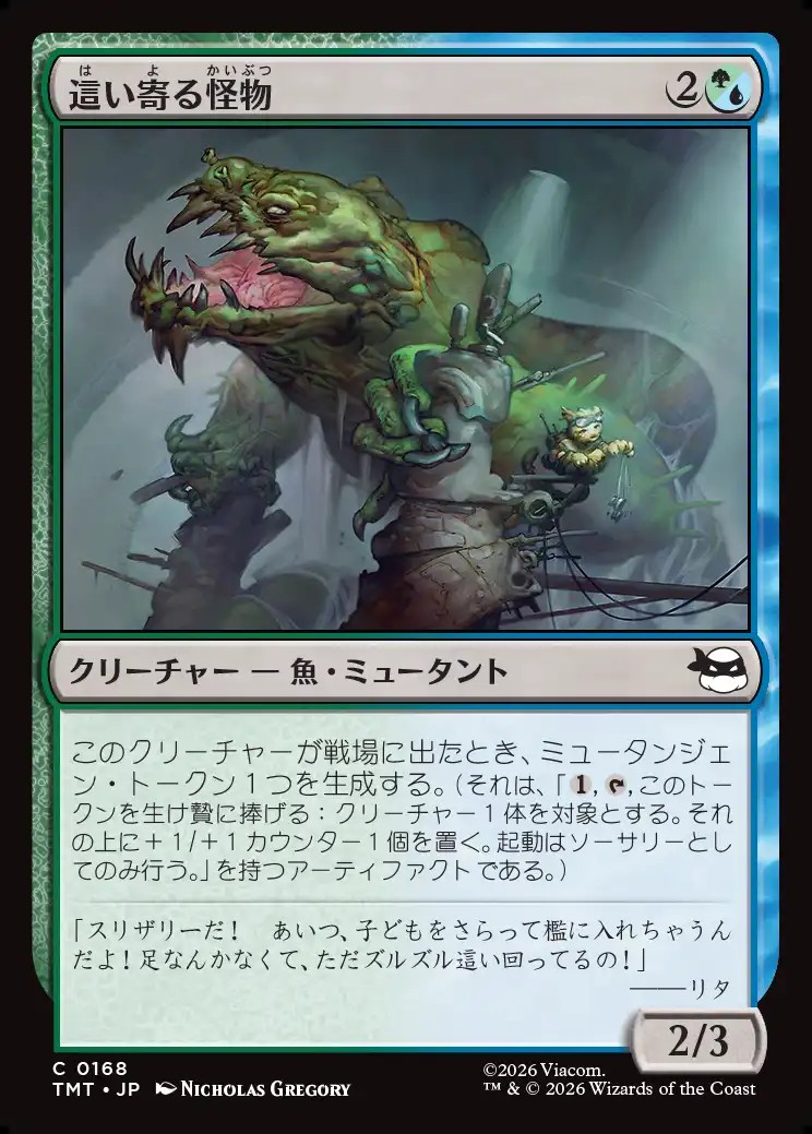 画像1: 【日本語版】這い寄る怪物/Slithering Cryptid (1)