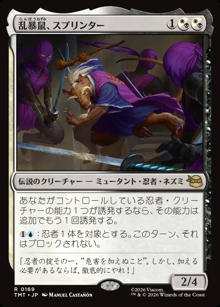 画像1: 【日本語版】乱暴鼠、スプリンター/Splinter, Radical Rat (1)