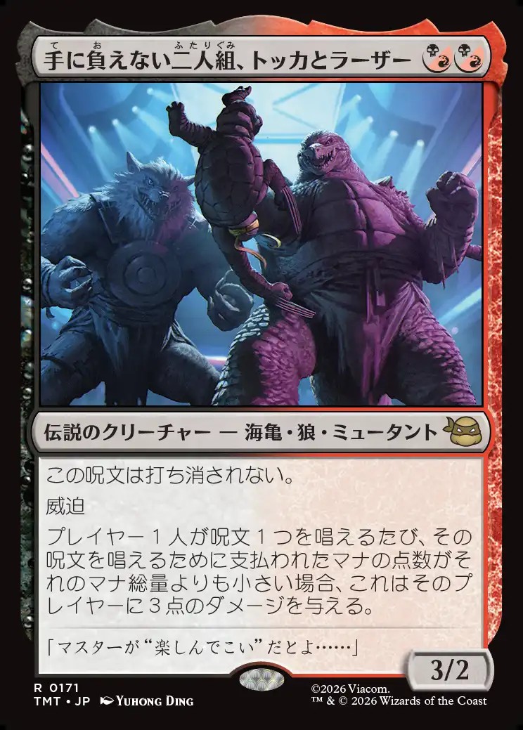 画像1: 【日本語版】手に負えない二人組、トッカとラーザー/Tokka & Rahzar, Terrible Twos (1)