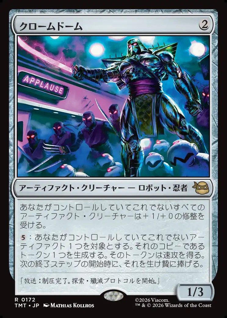 画像1: 【日本語版】クロームドーム/Chrome Dome (1)