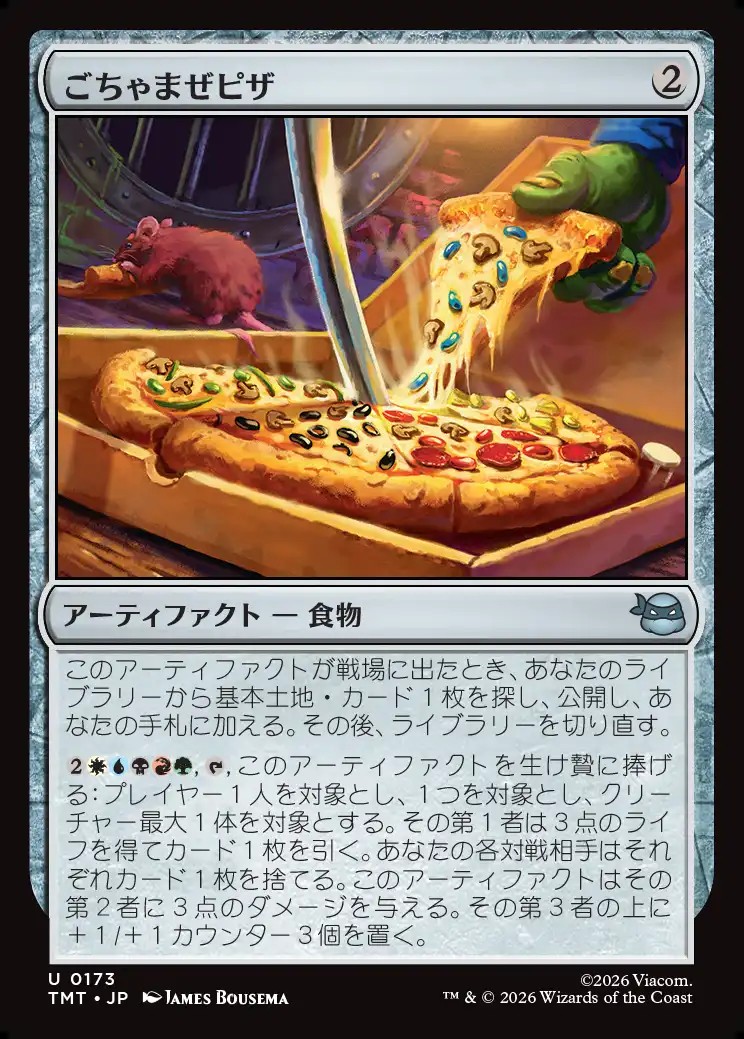 画像1: 【日本語版】ごちゃまぜピザ/Everything Pizza (1)