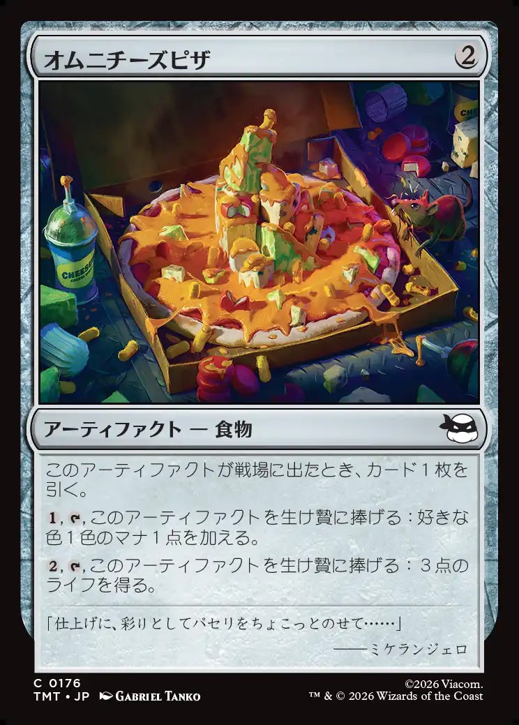 画像1: 【日本語版】オムニチーズピザ/Omni-Cheese Pizza (1)