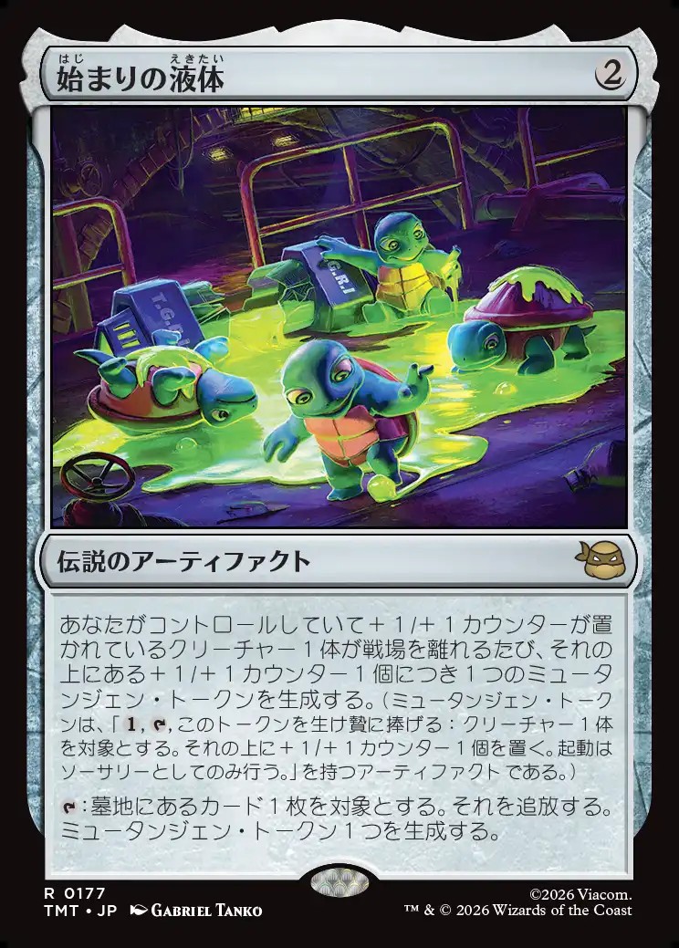 画像1: 【日本語版】始まりの液体/The Ooze (1)