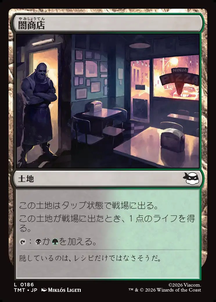 画像1: 【日本語版】闇商店/Illegitimate Business (1)