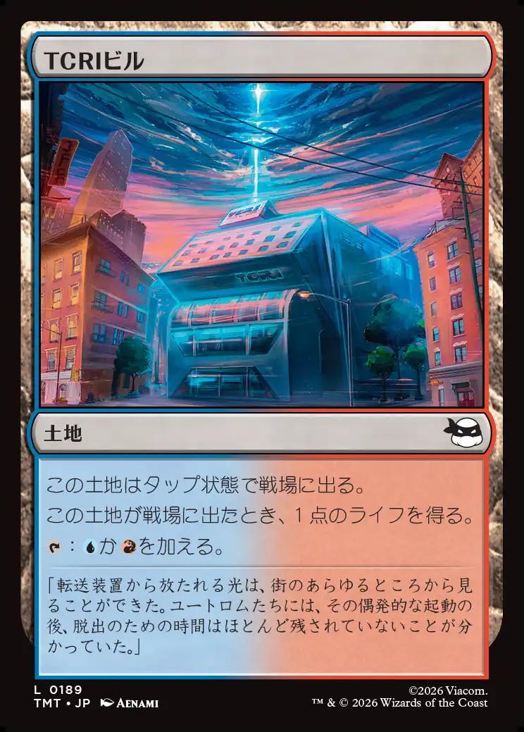 画像1: 【日本語版】TCRIビル/TCRI Building (1)