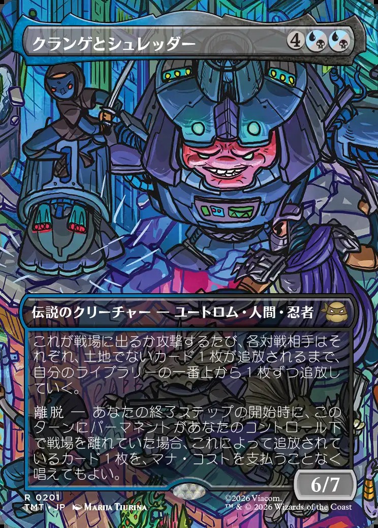 画像1: 【ボーダーレス・シーンカード】【日本語版】クランゲとシュレッダー/Krang & Shredder (1)