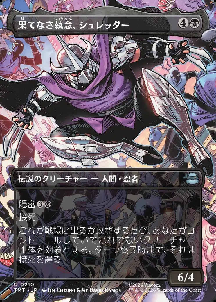 画像1: 【ボーダーレス・シーンカード】【日本語版】果てなき執念、シュレッダー/Shredder, Unrelenting (1)