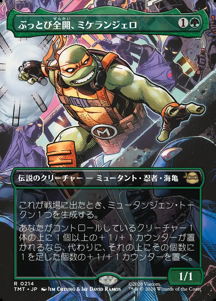 画像1: 【ボーダーレス・シーンカード】【日本語版】ぶっとび全開、ミケランジェロ/Michelangelo, Weirdness to 11 (1)