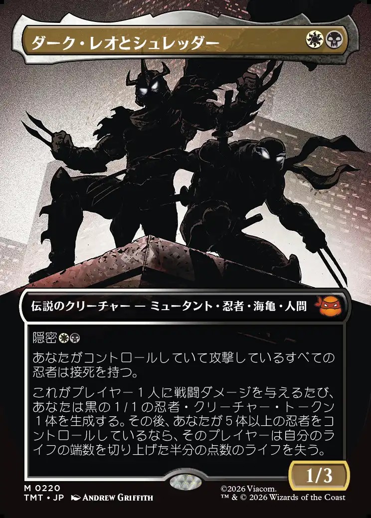 画像1: 【ボーダーレス・シルエット】【日本語版】ダーク・レオとシュレッダー/Dark Leo & Shredder (1)