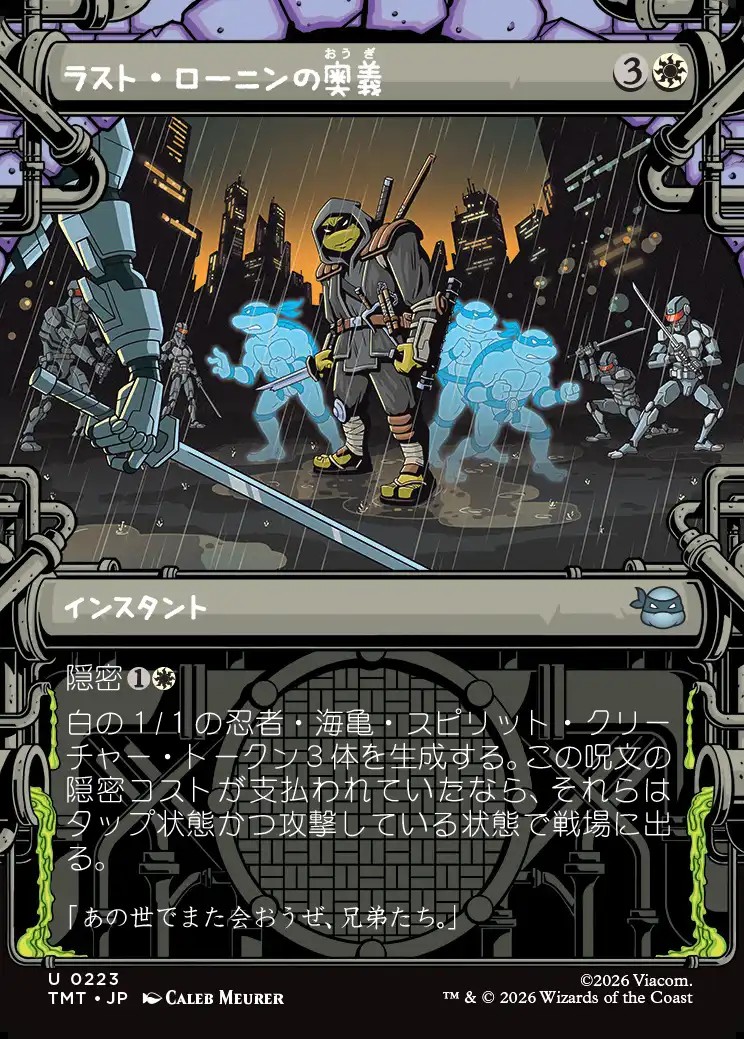 画像1: 【下水道フレーム】【日本語版】ラスト・ローニンの奥義/The Last Ronin's Technique (1)