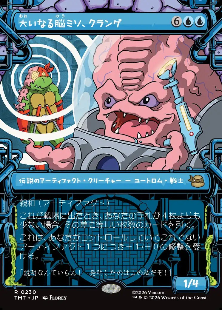 画像1: 【下水道フレーム】【日本語版】大いなる脳ミソ、クランゲ/Krang, Master Mind (1)