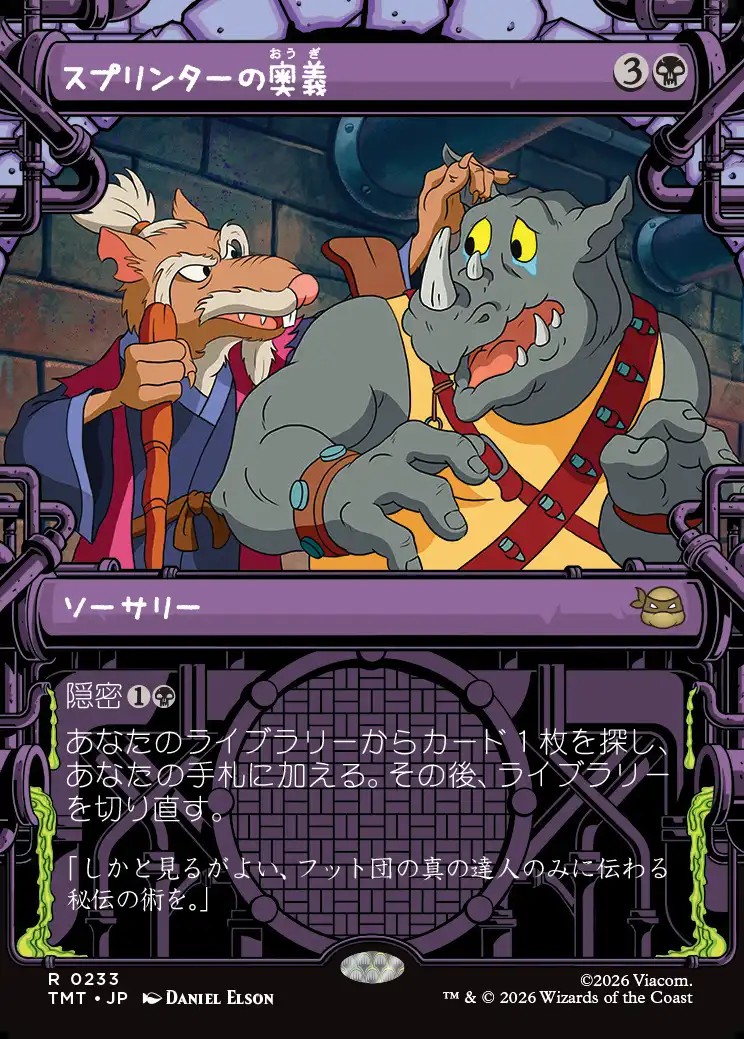 画像1: 【下水道フレーム】【日本語版】スプリンターの奥義/Splinter's Technique (1)