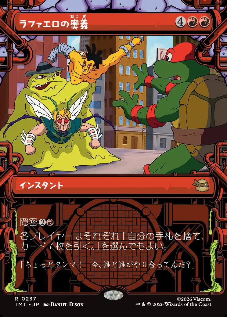 画像1: 【下水道フレーム】【日本語版】ラファエロの奥義/Raphael's Technique (1)