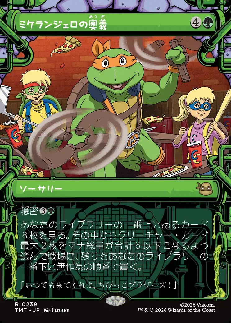 画像1: 【下水道フレーム】【日本語版】ミケランジェロの奥義/Michelangelo's Technique (1)