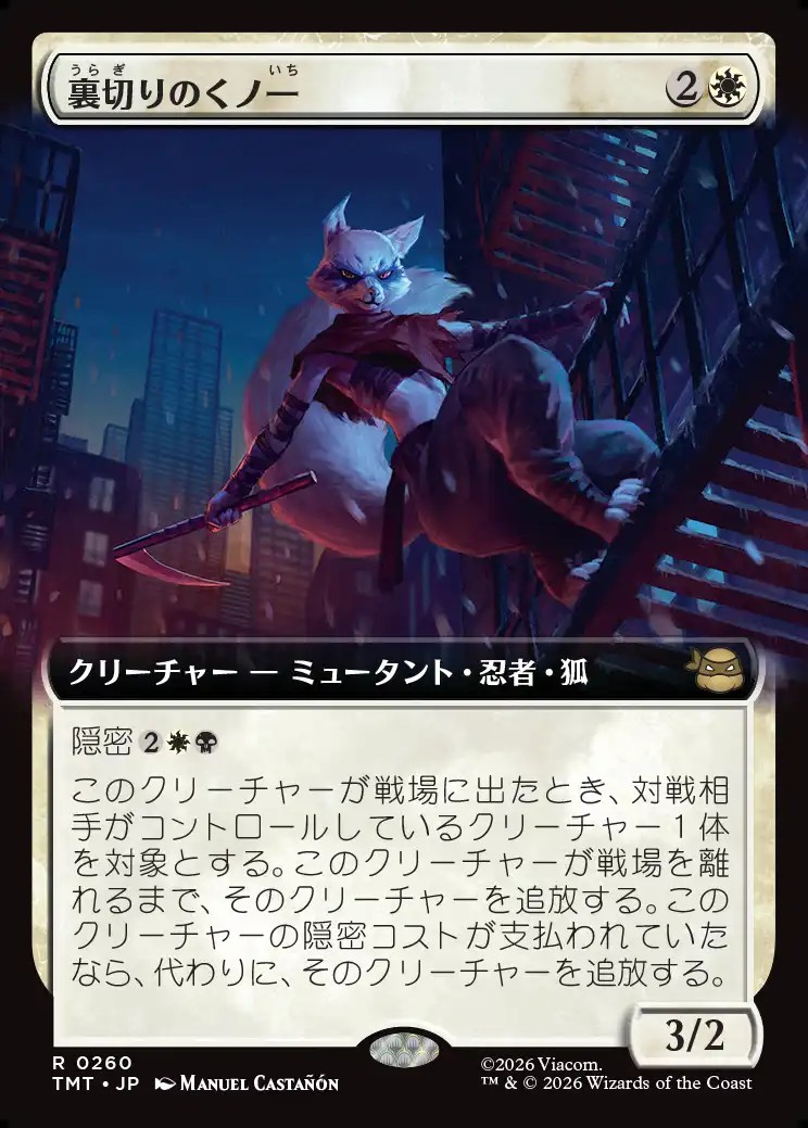 画像1: 【拡張枠】【日本語版】裏切りのくノ一/Turncoat Kunoichi (1)