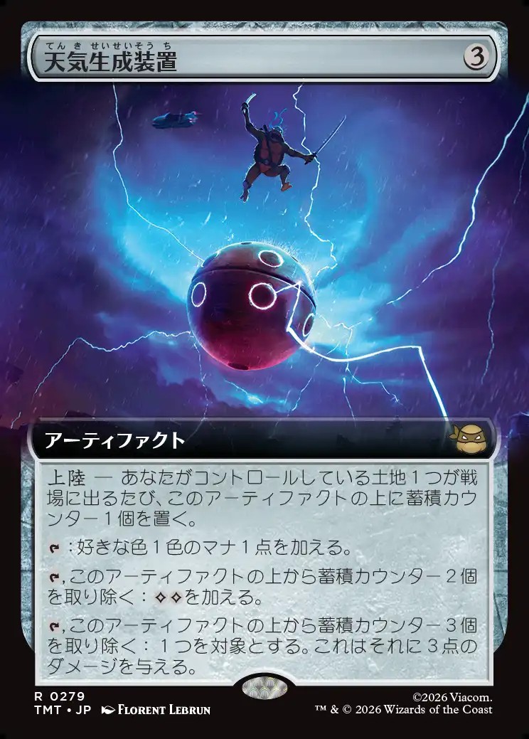 画像1: 【拡張枠】【日本語版】天気生成装置/Weather Maker (1)