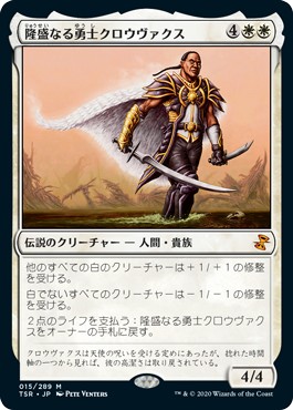 画像1: 【日本語版】隆盛なる勇士クロウヴァクス/Crovax, Ascendant Hero (1)