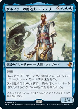 画像1: 【日本語版】ザルファーの魔道士、テフェリー/Teferi, Mage of Zhalfir (1)