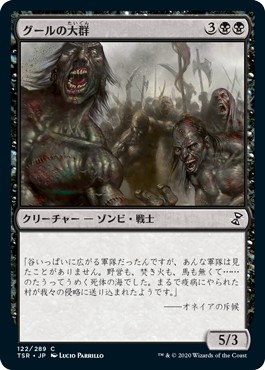 画像1: 【日本語版】グールの大群/Mass of Ghouls (1)