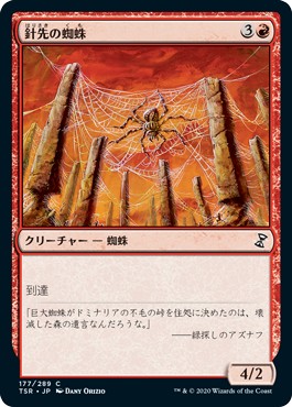 画像1: 【日本語版】針先の蜘蛛/Needlepeak Spider (1)