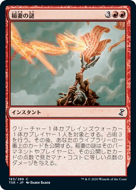 画像1: 【日本語版】稲妻の謎/Riddle of Lightning (1)