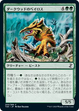 画像1: 【日本語版】ダークウッドのベイロス/Durkwood Baloth (1)