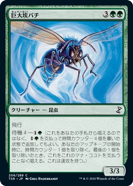 画像1: 【日本語版】巨大埃バチ/Giant Dustwasp (1)