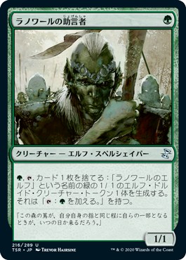 画像1: 【日本語版】ラノワールの助言者/Llanowar Mentor (1)