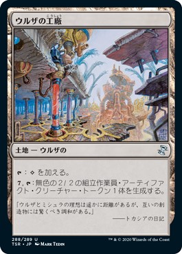 画像1: 【日本語版】ウルザの工廠/Urza's Factory (1)