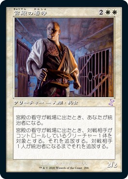 画像1: 【日本語版】宮殿の看守/Palace Jailer (1)