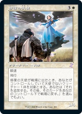 画像1: 【日本語版】修復の天使/Restoration Angel (1)