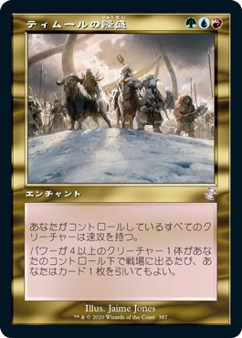 画像1: 【日本語版】ティムールの隆盛/Temur Ascendancy (1)