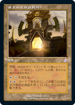 画像1: 【日本語版】オラーズカの拱門/Arch of Orazca (1)