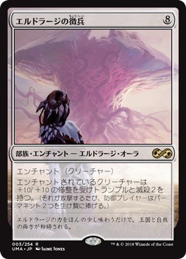 画像1: 【日本語版】エルドラージの徴兵/Eldrazi Conscription (1)