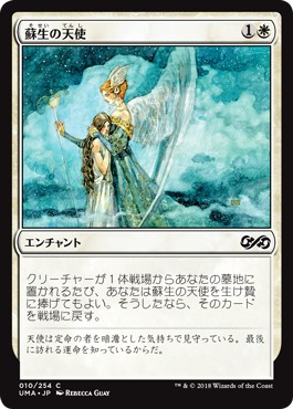 画像1: 【日本語版】蘇生の天使/Angelic Renewal (1)