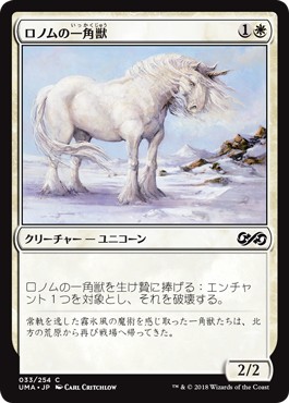 画像1: 【日本語版】ロノムの一角獣/Ronom Unicorn (1)