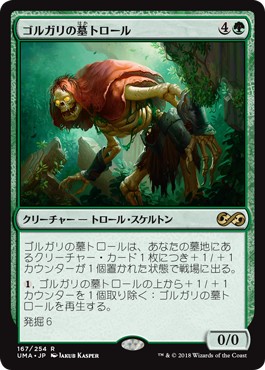 画像1: 【日本語版】ゴルガリの墓トロール/Golgari Grave-Troll (1)