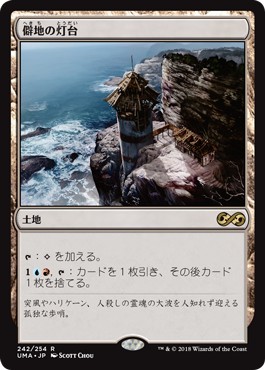 画像1: 【日本語版】僻地の灯台/Desolate Lighthouse (1)