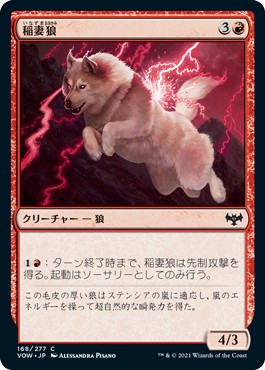 画像1: 【日本語版】稲妻狼/Lightning Wolf (1)