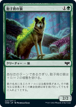 画像1: 【日本語版】胞子背の狼/Sporeback Wolf (1)
