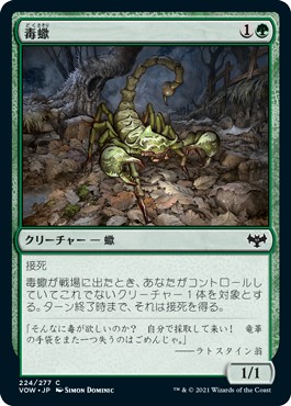 画像1: 【日本語版】毒蠍/Toxic Scorpion (1)